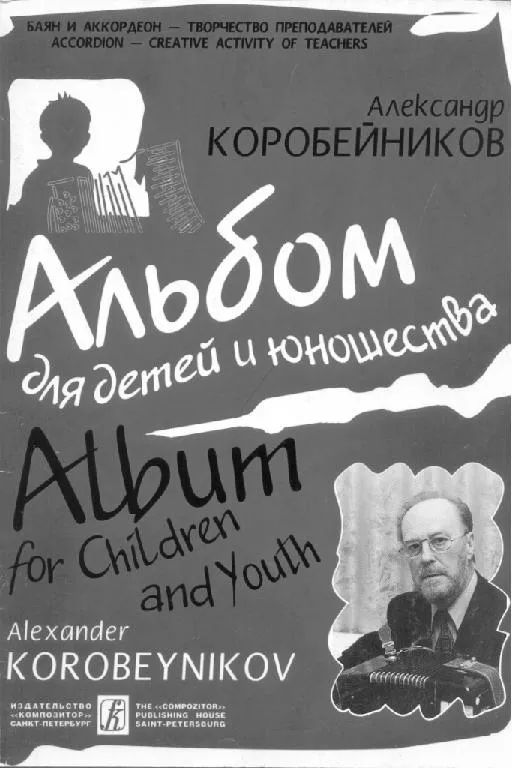 télécharger la partition d'accordéon Album for Children and Youth (Album pour enfants et jeunes) (Accordéon) (Volume 2) au format PDF