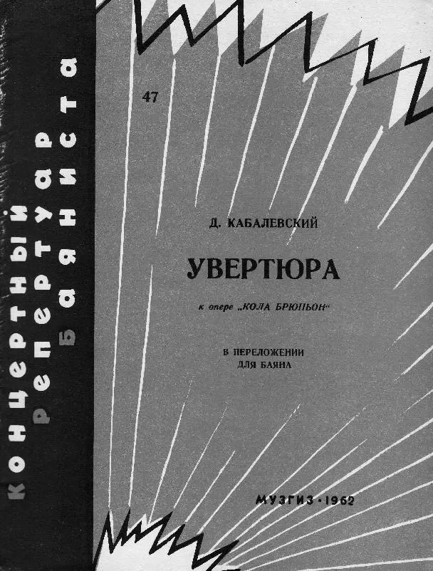 télécharger la partition d'accordéon Dmitri Kabalevski : Répertoire de concerts de Bayanisty / Ouverture à l'Opérette Colas Breugnon au format PDF