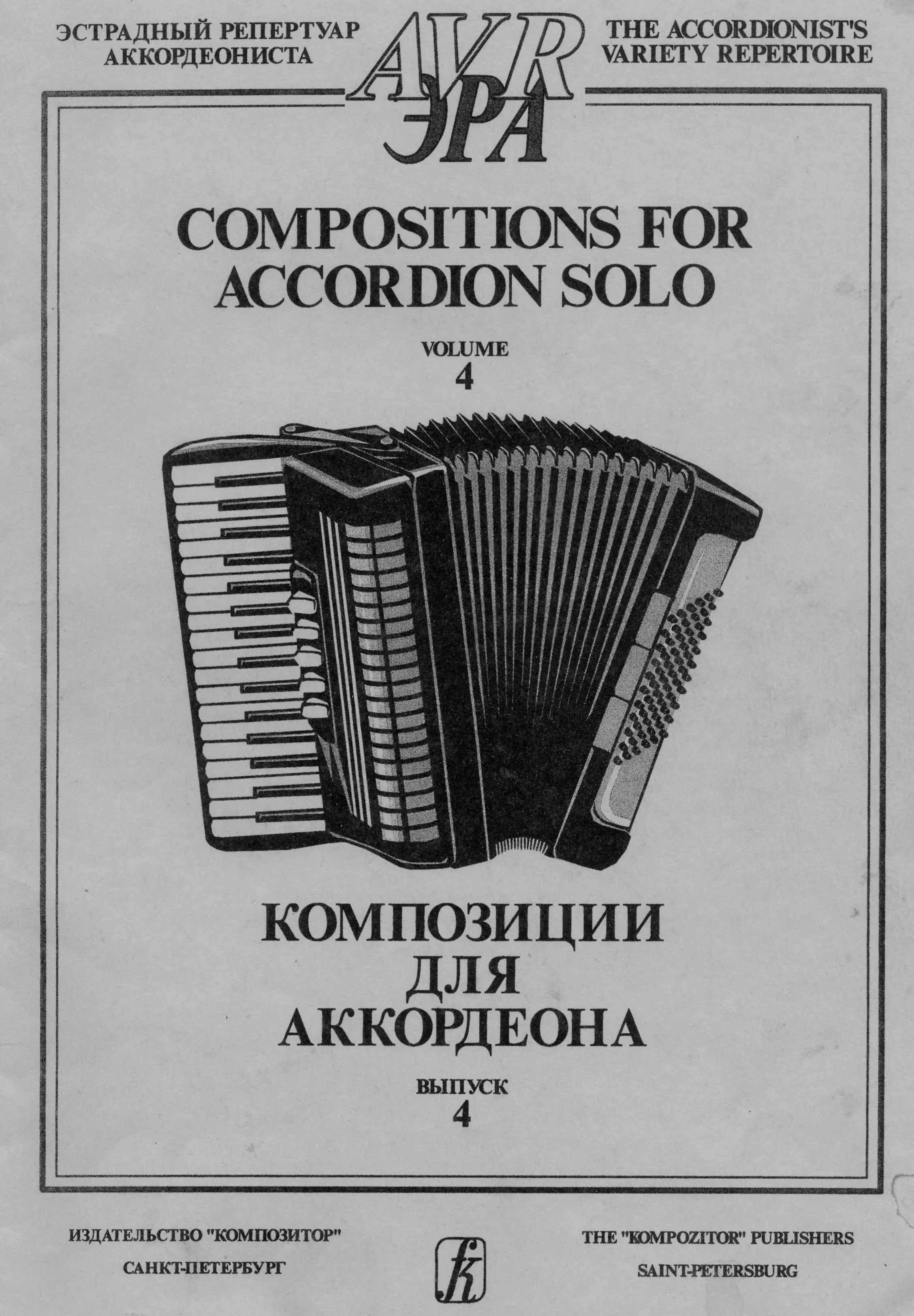 télécharger la partition d'accordéon Compositions For Accordion Solo (The Accordionists Variety Repertoire) (Volume 4) (7 Titres) au format PDF