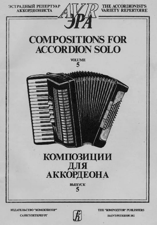 télécharger la partition d'accordéon Compositions For Accordion Solo (The Accordionists Variety Repertoire) (Volume 5) (8 Titres) au format PDF