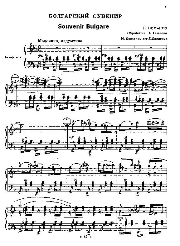 télécharger la partition d'accordéon Souvenir Bulgare (Arrangement : Z Gazarowa) (Accordéon) au format PDF