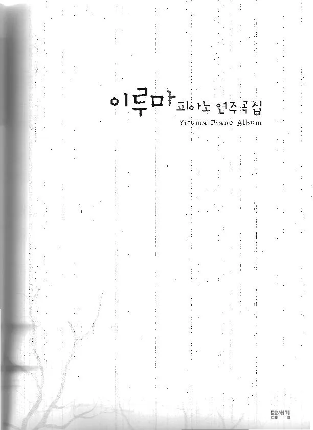 télécharger la partition d'accordéon Piano Album (30 Titres) au format PDF