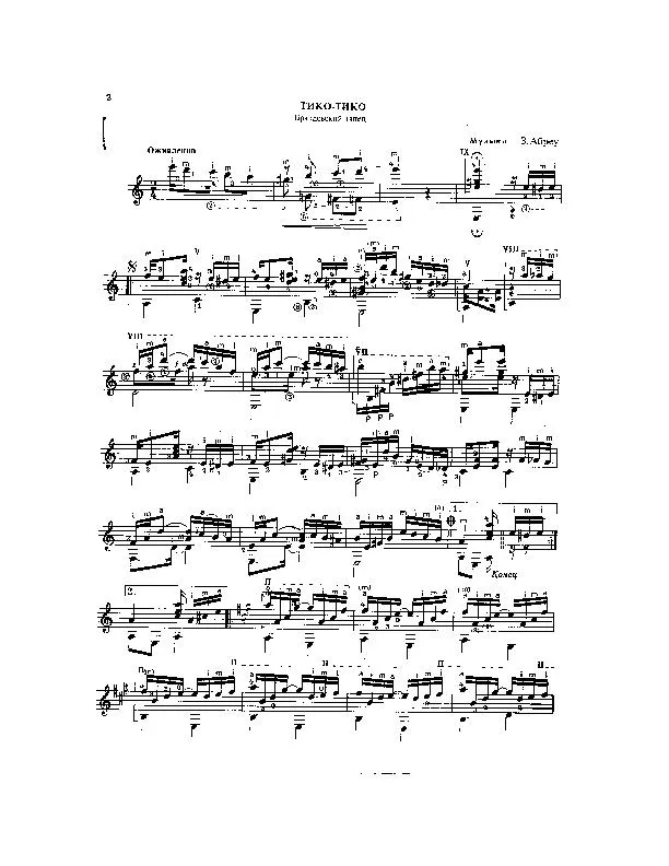 télécharger la partition d'accordéon Tico Tico (Guitare) au format PDF