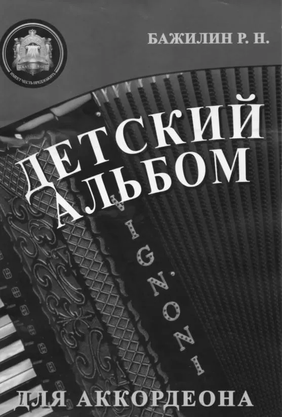 télécharger la partition d'accordéon Kid's Album for the Accordion) (19 Titres) au format PDF