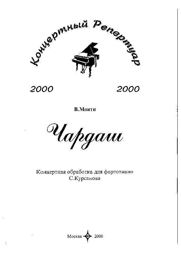 télécharger la partition d'accordéon Chardash / Czardas (Arrangement : C Kursanowa) (Arrangement de concert pour piano)  au format PDF
