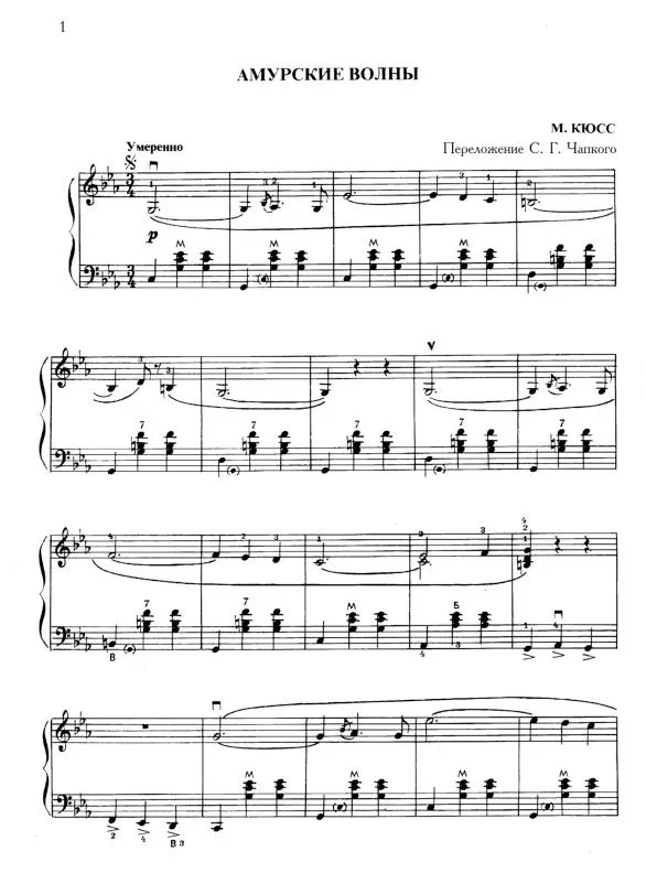 télécharger la partition d'accordéon Ondes d'Amour (Fale Amuru) (Bayan / Accordéon) (Arrangement : C G Chapkogo) (Valse) au format PDF