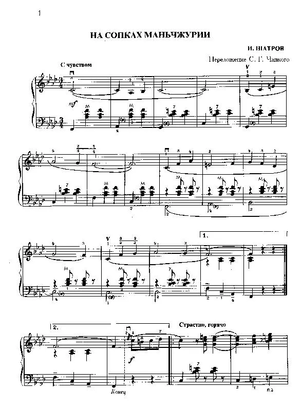 télécharger la partition d'accordéon Sur les collines de la Mandchourie (Na Stokach Mandzurii) (Arrangement : C G Chapkogo) (Bayan / Accordéon) (Valse) au format PDF