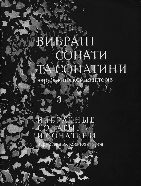télécharger la partition d'accordéon Sonates et sonatines sélectionnées de divers compositeurs (Volume III) / Wybrane Sonaty i Sonatiny różnych kompozytorów (Bayan)   au format PDF