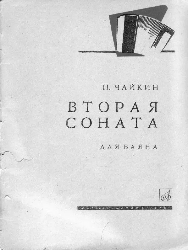 télécharger la partition d'accordéon Sonata n°2 (Bayan) au format PDF
