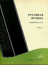 télécharger la partition d'accordéon Musique d'orgue à Bayan / Volume 1  au format PDF