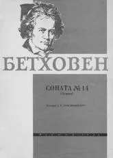 télécharger la partition d'accordéon Moonlight Sonate  (Piano) (Muzyka 1966) au format PDF
