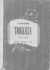 télécharger la partition d'accordéon Tokkata Myaskov (Bayan) au format PDF