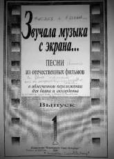 télécharger la partition d'accordéon 31 musiques de films russes au format PDF