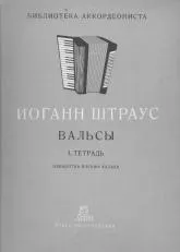 télécharger la partition d'accordéon Johannn Strauss : Walce (Les valses de Johann Strauss) (Arrangement : Józef Kalaksa) (Volume 1) (7 Titres) (Prague Czechoslovakia)   au format PDF